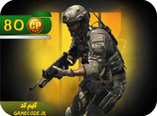 ۸۰ سی پی کالاف دیوتی موبایل
