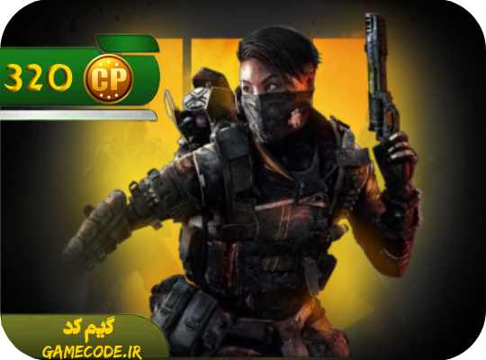 320 سی پی کالاف دیوتی موبایل